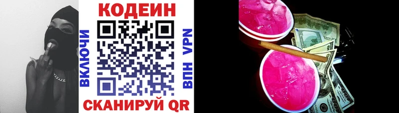 Кодеин Purple Drank Кинель